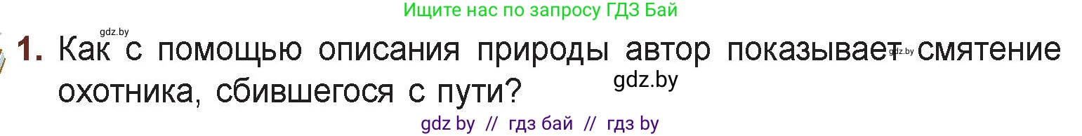 Русская литература, 6 класс Учебник, авторы: Захарова Светлана Николаевна, Юстинская Гюльнара Мансуровна, издательство Национальный институт образования, Минск, 2019, бежевого цвета, Часть 1, страница 65, номер 1, Условие
