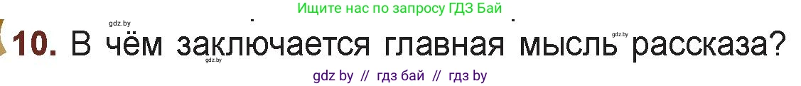 Русская литература, 6 класс Учебник, авторы: Захарова Светлана Николаевна, Юстинская Гюльнара Мансуровна, издательство Национальный институт образования, Минск, 2019, бежевого цвета, Часть 1, страница 65, номер 10, Условие