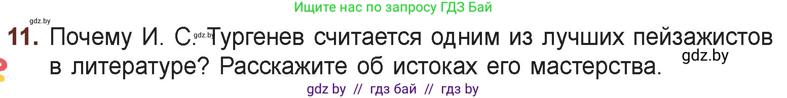 Русская литература, 6 класс Учебник, авторы: Захарова Светлана Николаевна, Юстинская Гюльнара Мансуровна, издательство Национальный институт образования, Минск, 2019, бежевого цвета, Часть 1, страница 66, номер 11, Условие