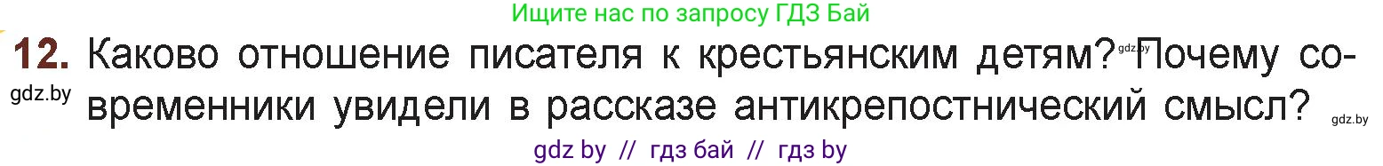 Русская литература, 6 класс Учебник, авторы: Захарова Светлана Николаевна, Юстинская Гюльнара Мансуровна, издательство Национальный институт образования, Минск, 2019, бежевого цвета, Часть 1, страница 66, номер 12, Условие