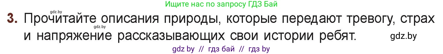 Русская литература, 6 класс Учебник, авторы: Захарова Светлана Николаевна, Юстинская Гюльнара Мансуровна, издательство Национальный институт образования, Минск, 2019, бежевого цвета, Часть 1, страница 65, номер 3, Условие