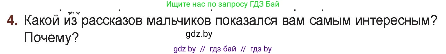 Русская литература, 6 класс Учебник, авторы: Захарова Светлана Николаевна, Юстинская Гюльнара Мансуровна, издательство Национальный институт образования, Минск, 2019, бежевого цвета, Часть 1, страница 65, номер 4, Условие
