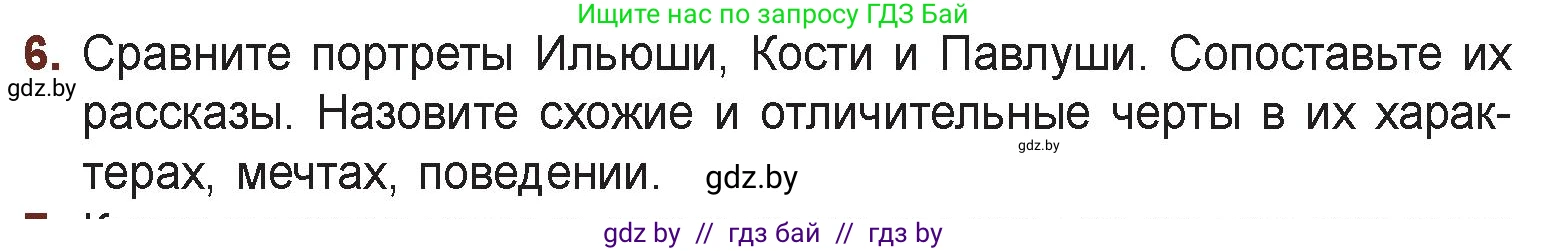 Русская литература, 6 класс Учебник, авторы: Захарова Светлана Николаевна, Юстинская Гюльнара Мансуровна, издательство Национальный институт образования, Минск, 2019, бежевого цвета, Часть 1, страница 65, номер 6, Условие