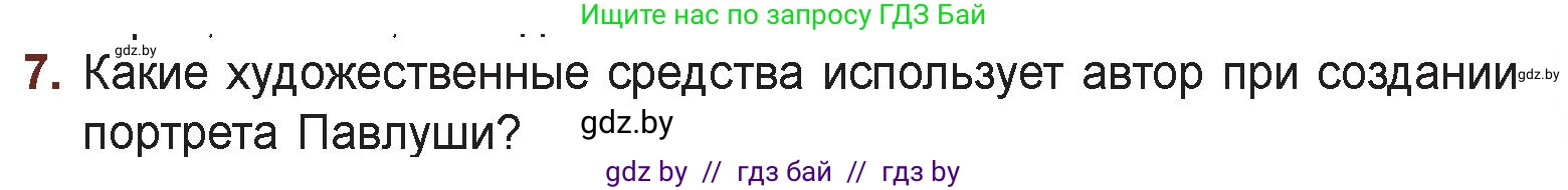 Русская литература, 6 класс Учебник, авторы: Захарова Светлана Николаевна, Юстинская Гюльнара Мансуровна, издательство Национальный институт образования, Минск, 2019, бежевого цвета, Часть 1, страница 65, номер 7, Условие