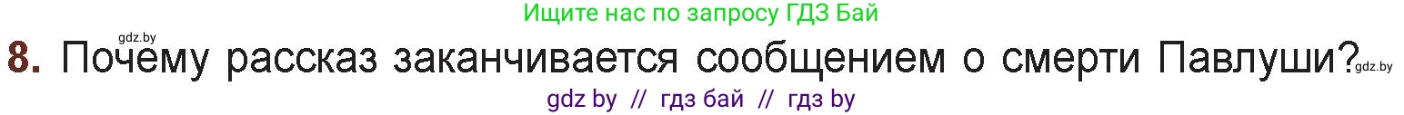 Русская литература, 6 класс Учебник, авторы: Захарова Светлана Николаевна, Юстинская Гюльнара Мансуровна, издательство Национальный институт образования, Минск, 2019, бежевого цвета, Часть 1, страница 65, номер 8, Условие