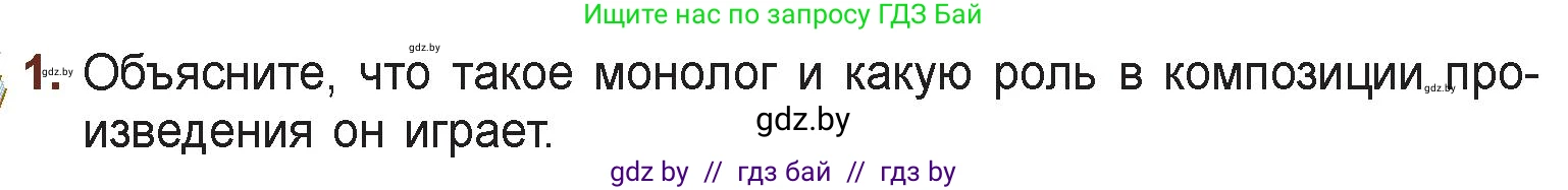 Русская литература, 6 класс Учебник, авторы: Захарова Светлана Николаевна, Юстинская Гюльнара Мансуровна, издательство Национальный институт образования, Минск, 2019, бежевого цвета, Часть 1, страница 66, номер 1, Условие
