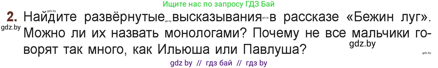 Русская литература, 6 класс Учебник, авторы: Захарова Светлана Николаевна, Юстинская Гюльнара Мансуровна, издательство Национальный институт образования, Минск, 2019, бежевого цвета, Часть 1, страница 66, номер 2, Условие