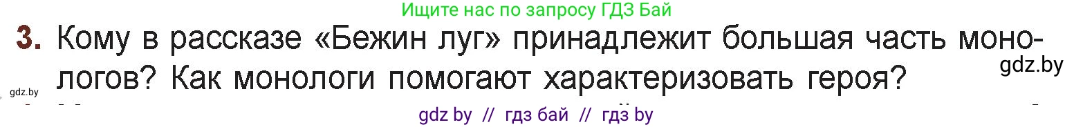 Русская литература, 6 класс Учебник, авторы: Захарова Светлана Николаевна, Юстинская Гюльнара Мансуровна, издательство Национальный институт образования, Минск, 2019, бежевого цвета, Часть 1, страница 66, номер 3, Условие
