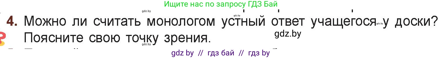 Русская литература, 6 класс Учебник, авторы: Захарова Светлана Николаевна, Юстинская Гюльнара Мансуровна, издательство Национальный институт образования, Минск, 2019, бежевого цвета, Часть 1, страница 66, номер 4, Условие