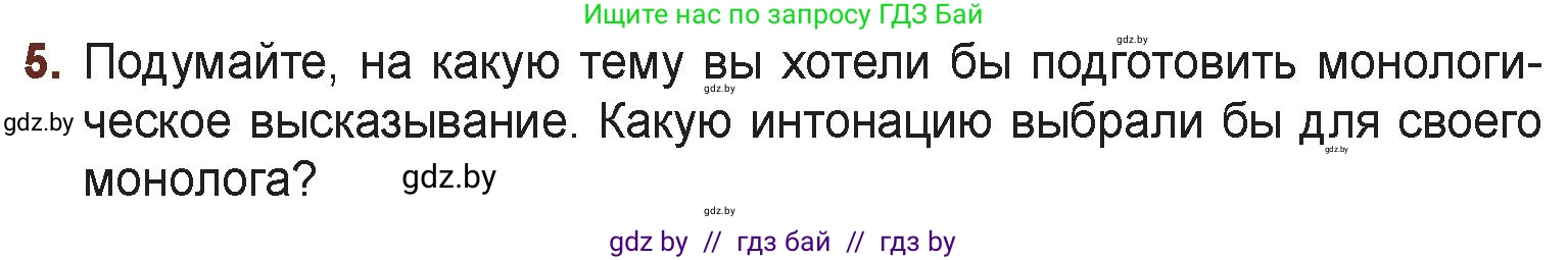 Русская литература, 6 класс Учебник, авторы: Захарова Светлана Николаевна, Юстинская Гюльнара Мансуровна, издательство Национальный институт образования, Минск, 2019, бежевого цвета, Часть 1, страница 66, номер 5, Условие