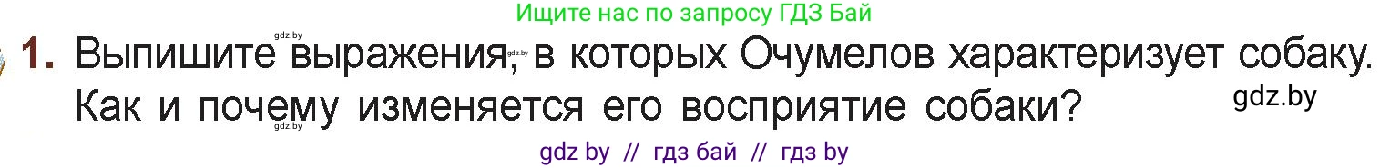Русская литература, 6 класс Учебник, авторы: Захарова Светлана Николаевна, Юстинская Гюльнара Мансуровна, издательство Национальный институт образования, Минск, 2019, бежевого цвета, Часть 1, страница 72, номер 1, Условие