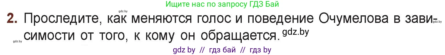 Русская литература, 6 класс Учебник, авторы: Захарова Светлана Николаевна, Юстинская Гюльнара Мансуровна, издательство Национальный институт образования, Минск, 2019, бежевого цвета, Часть 1, страница 72, номер 2, Условие