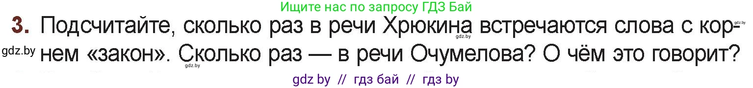 Русская литература, 6 класс Учебник, авторы: Захарова Светлана Николаевна, Юстинская Гюльнара Мансуровна, издательство Национальный институт образования, Минск, 2019, бежевого цвета, Часть 1, страница 72, номер 3, Условие