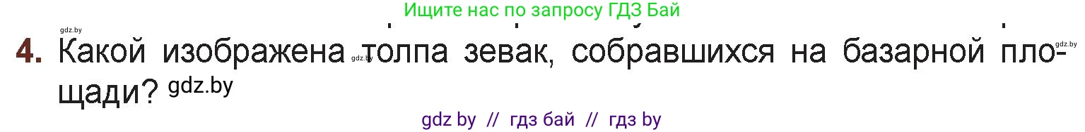 Русская литература, 6 класс Учебник, авторы: Захарова Светлана Николаевна, Юстинская Гюльнара Мансуровна, издательство Национальный институт образования, Минск, 2019, бежевого цвета, Часть 1, страница 72, номер 4, Условие