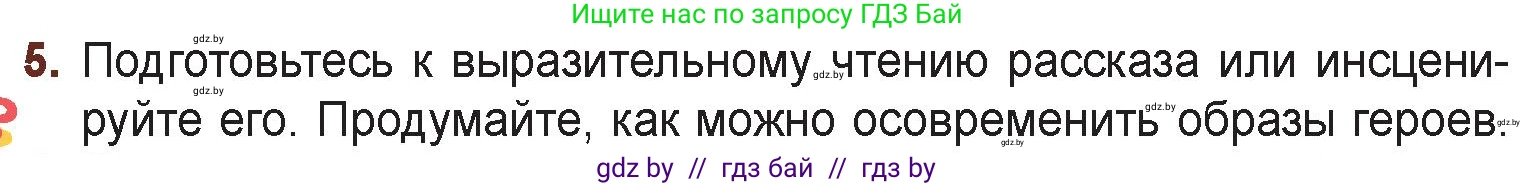 Русская литература, 6 класс Учебник, авторы: Захарова Светлана Николаевна, Юстинская Гюльнара Мансуровна, издательство Национальный институт образования, Минск, 2019, бежевого цвета, Часть 1, страница 72, номер 5, Условие