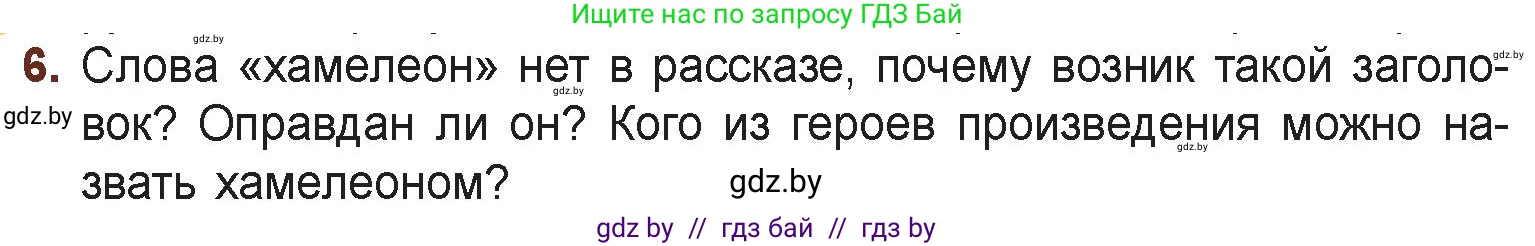 Русская литература, 6 класс Учебник, авторы: Захарова Светлана Николаевна, Юстинская Гюльнара Мансуровна, издательство Национальный институт образования, Минск, 2019, бежевого цвета, Часть 1, страница 72, номер 6, Условие