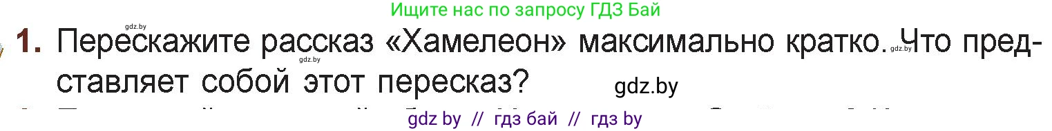 Русская литература, 6 класс Учебник, авторы: Захарова Светлана Николаевна, Юстинская Гюльнара Мансуровна, издательство Национальный институт образования, Минск, 2019, бежевого цвета, Часть 1, страница 74, номер 1, Условие