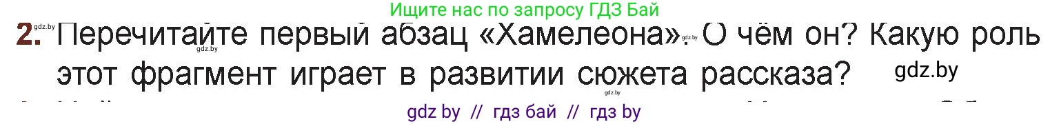 Русская литература, 6 класс Учебник, авторы: Захарова Светлана Николаевна, Юстинская Гюльнара Мансуровна, издательство Национальный институт образования, Минск, 2019, бежевого цвета, Часть 1, страница 74, номер 2, Условие