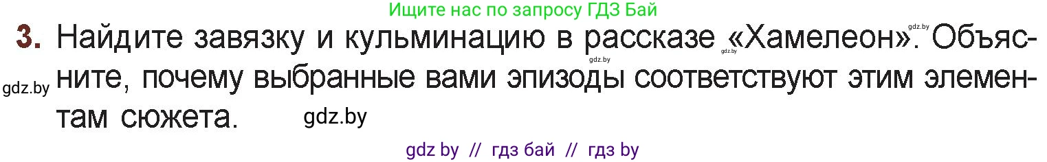 Русская литература, 6 класс Учебник, авторы: Захарова Светлана Николаевна, Юстинская Гюльнара Мансуровна, издательство Национальный институт образования, Минск, 2019, бежевого цвета, Часть 1, страница 74, номер 3, Условие