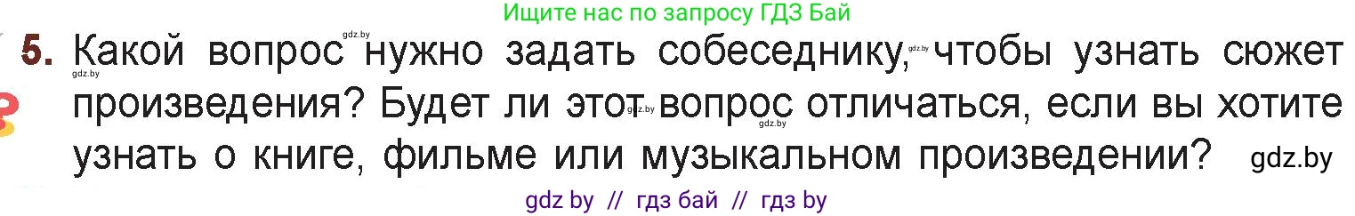 Русская литература, 6 класс Учебник, авторы: Захарова Светлана Николаевна, Юстинская Гюльнара Мансуровна, издательство Национальный институт образования, Минск, 2019, бежевого цвета, Часть 1, страница 74, номер 5, Условие