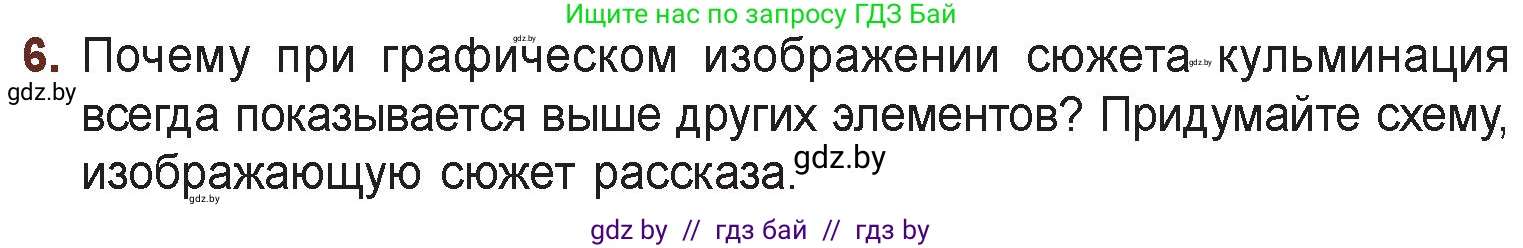 Русская литература, 6 класс Учебник, авторы: Захарова Светлана Николаевна, Юстинская Гюльнара Мансуровна, издательство Национальный институт образования, Минск, 2019, бежевого цвета, Часть 1, страница 74, номер 6, Условие