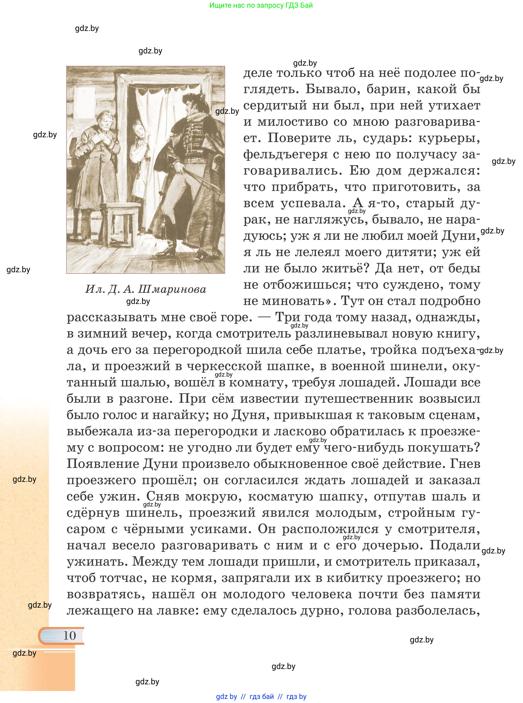 Русская литература, 6 класс Учебник, авторы: Захарова Светлана Николаевна, Юстинская Гюльнара Мансуровна, издательство Национальный институт образования, Минск, 2019, бежевого цвета, страница 10