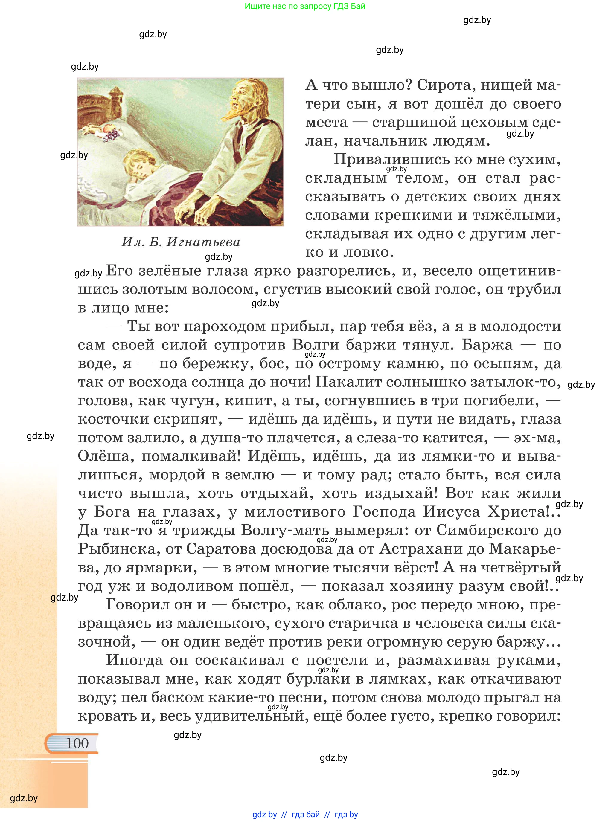 Русская литература, 6 класс Учебник, авторы: Захарова Светлана Николаевна, Юстинская Гюльнара Мансуровна, издательство Национальный институт образования, Минск, 2019, бежевого цвета, страница 100