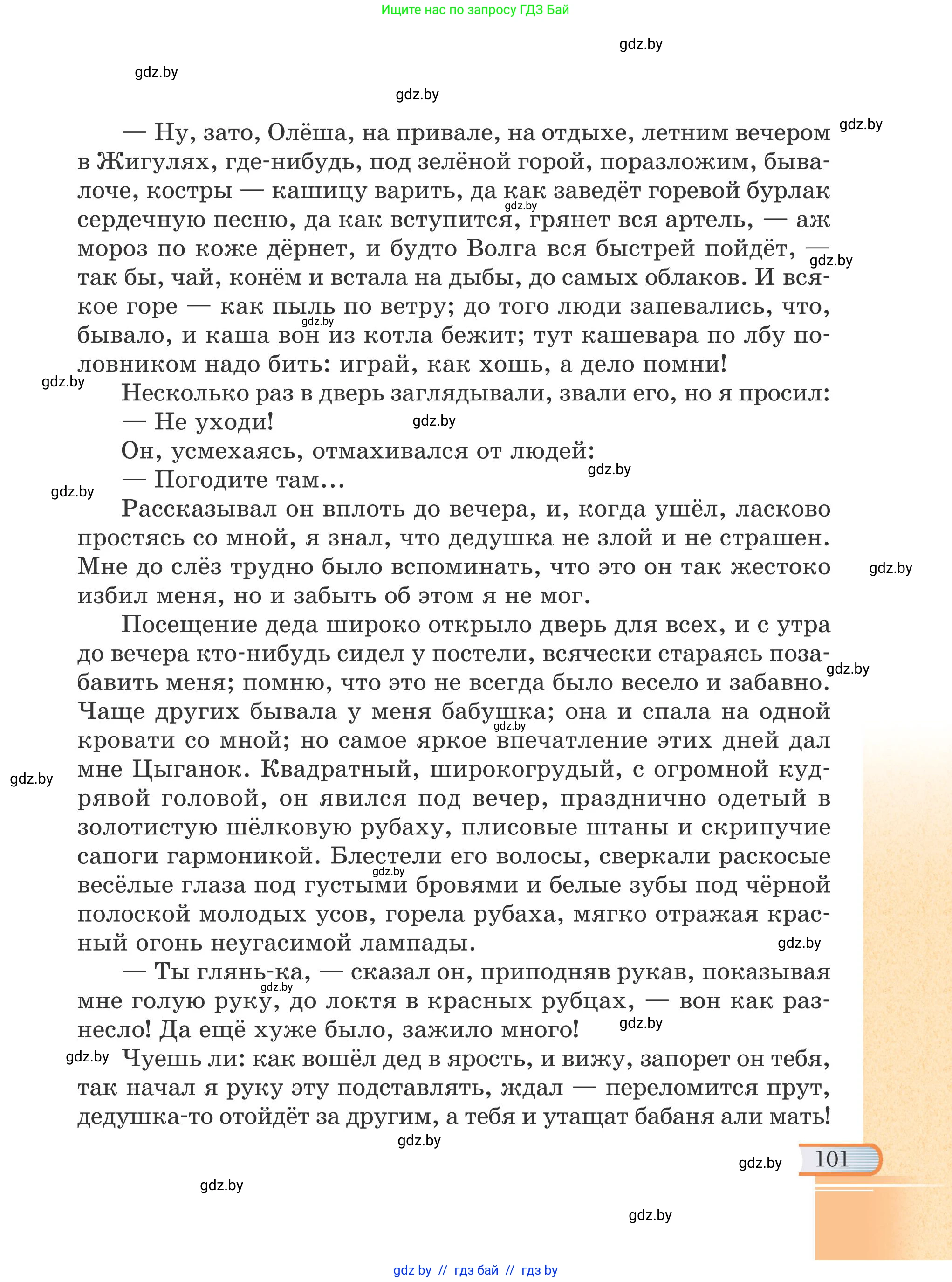 Русская литература, 6 класс Учебник, авторы: Захарова Светлана Николаевна, Юстинская Гюльнара Мансуровна, издательство Национальный институт образования, Минск, 2019, бежевого цвета, страница 101