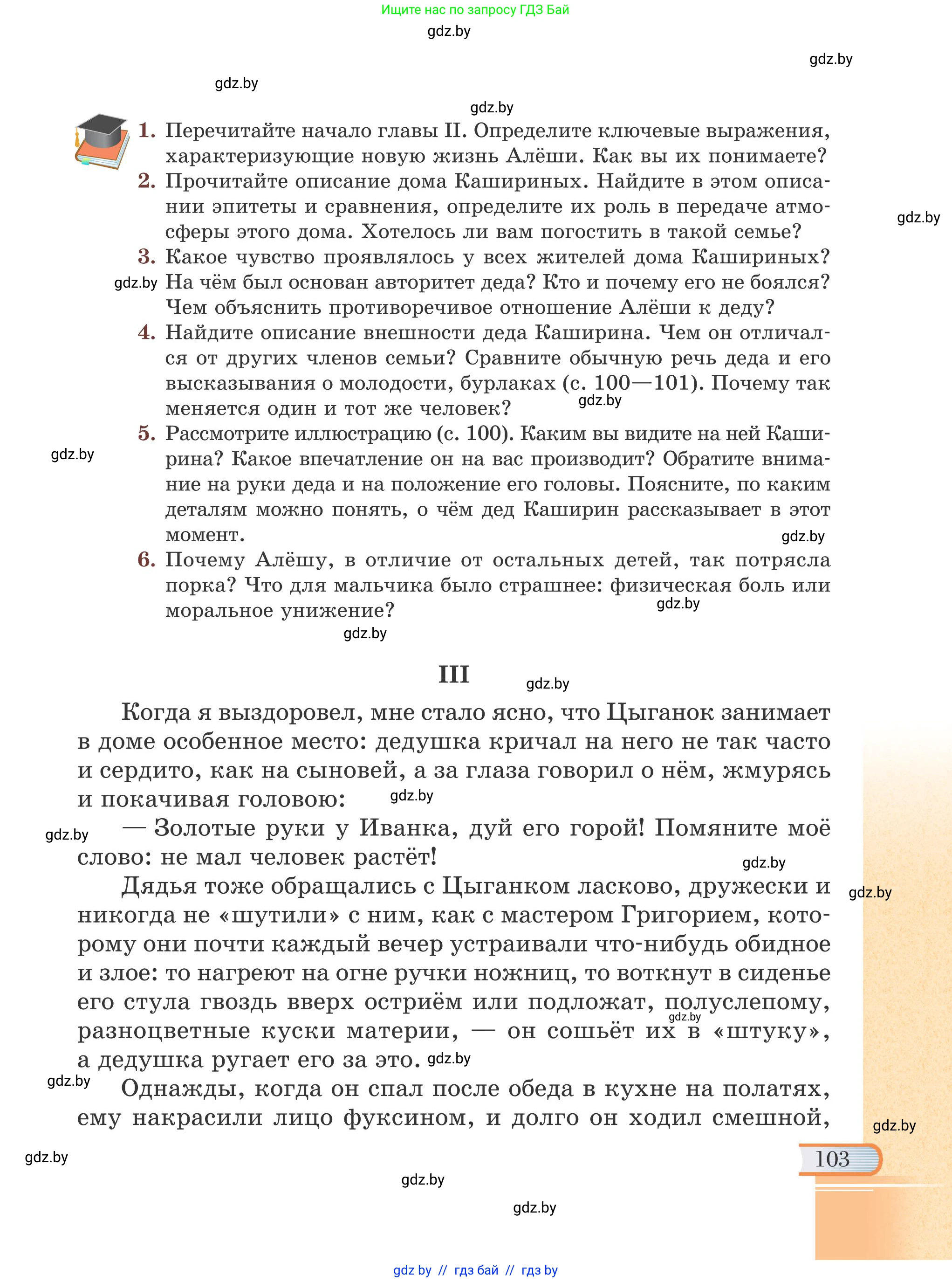 Русская литература, 6 класс Учебник, авторы: Захарова Светлана Николаевна, Юстинская Гюльнара Мансуровна, издательство Национальный институт образования, Минск, 2019, бежевого цвета, Часть 2, страница 103
