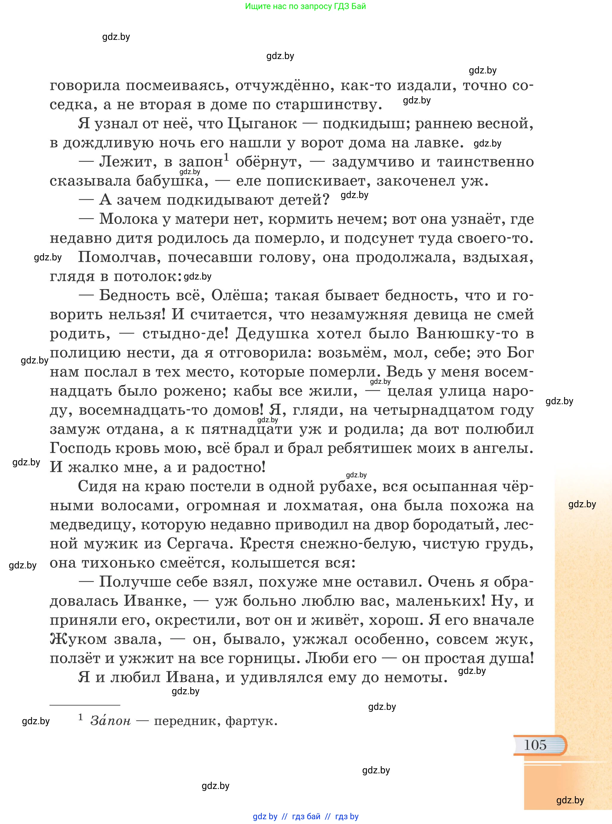 Русская литература, 6 класс Учебник, авторы: Захарова Светлана Николаевна, Юстинская Гюльнара Мансуровна, издательство Национальный институт образования, Минск, 2019, бежевого цвета, страница 105