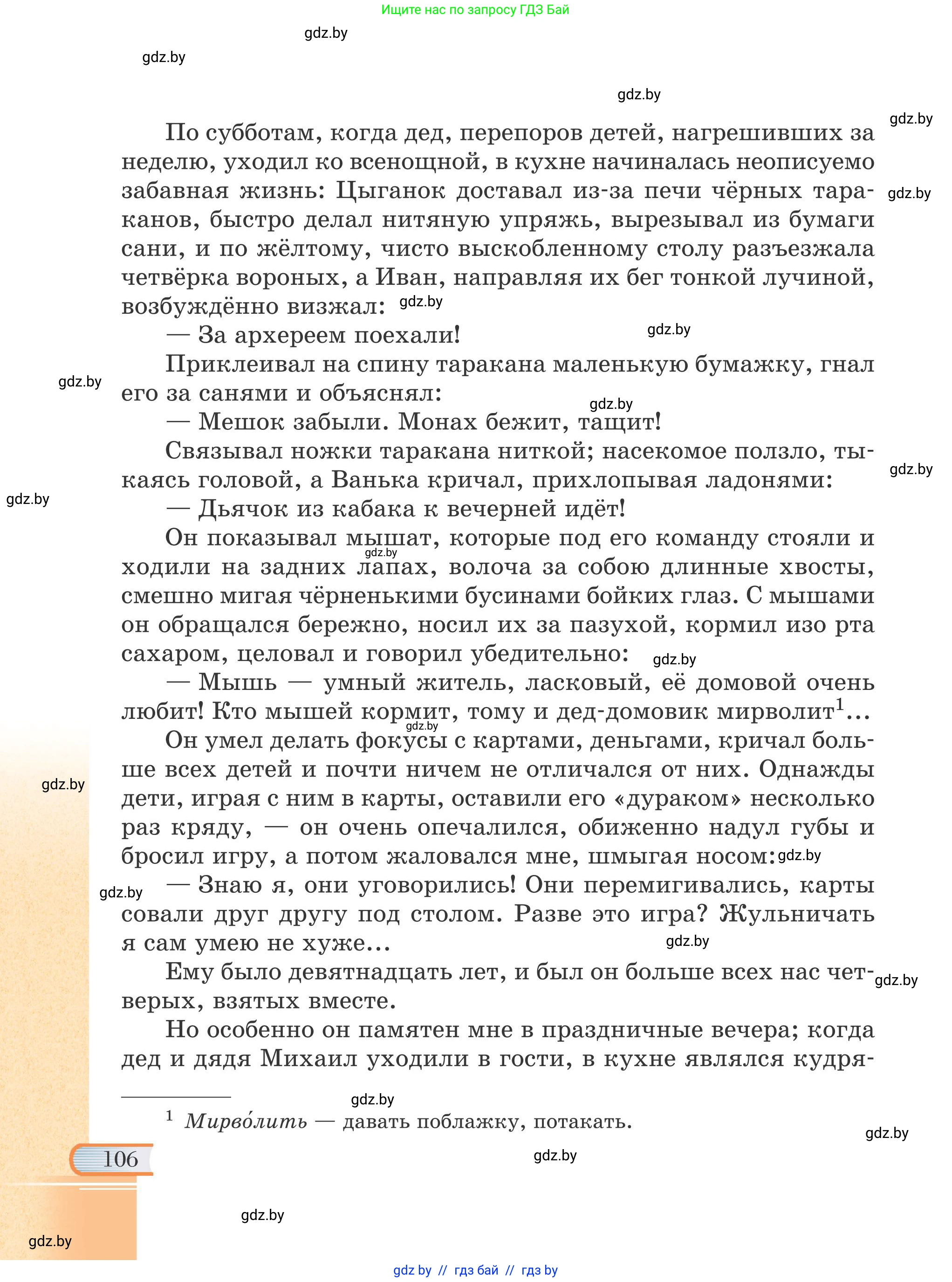 Русская литература, 6 класс Учебник, авторы: Захарова Светлана Николаевна, Юстинская Гюльнара Мансуровна, издательство Национальный институт образования, Минск, 2019, бежевого цвета, страница 106