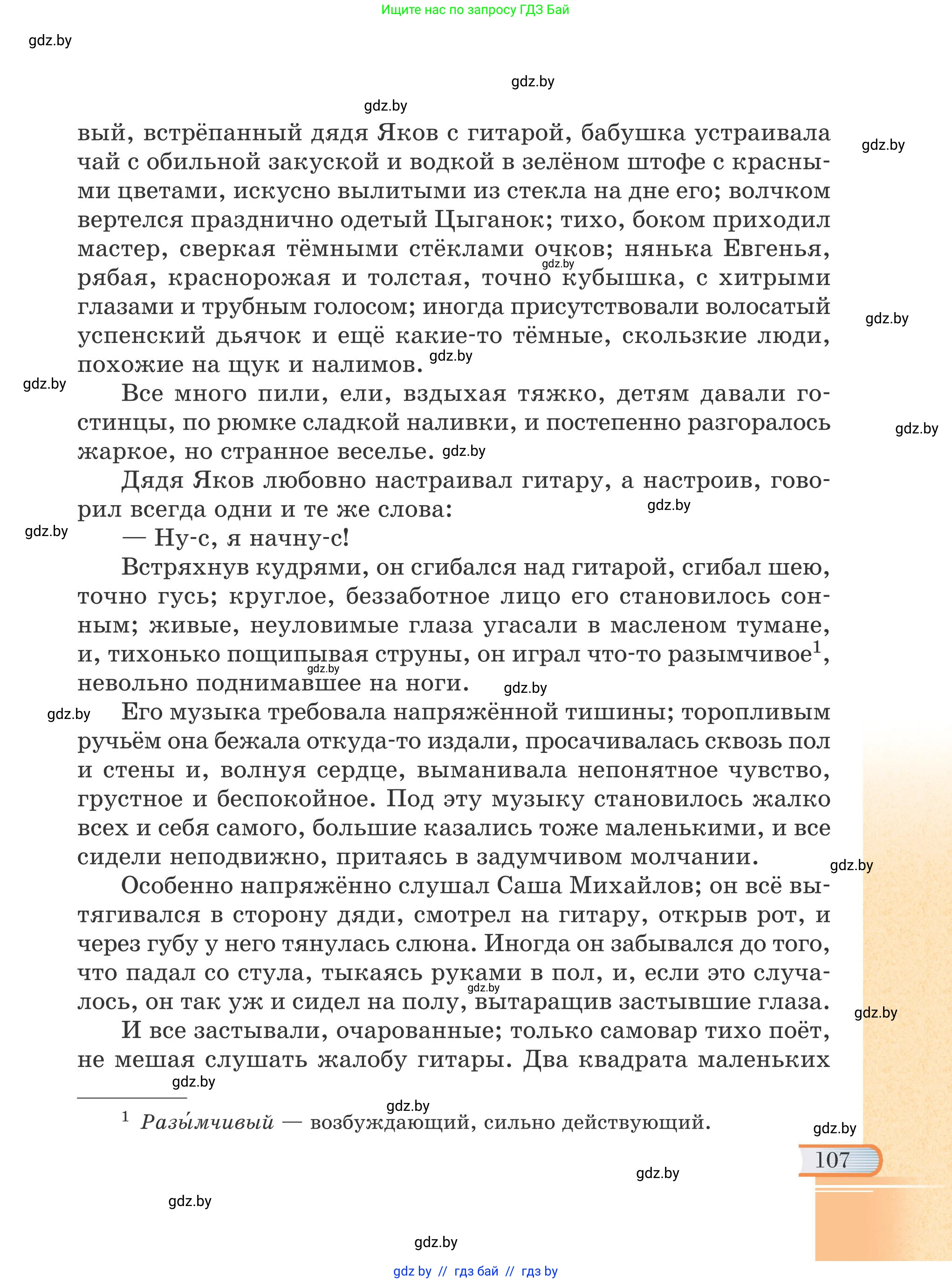 Русская литература, 6 класс Учебник, авторы: Захарова Светлана Николаевна, Юстинская Гюльнара Мансуровна, издательство Национальный институт образования, Минск, 2019, бежевого цвета, страница 107