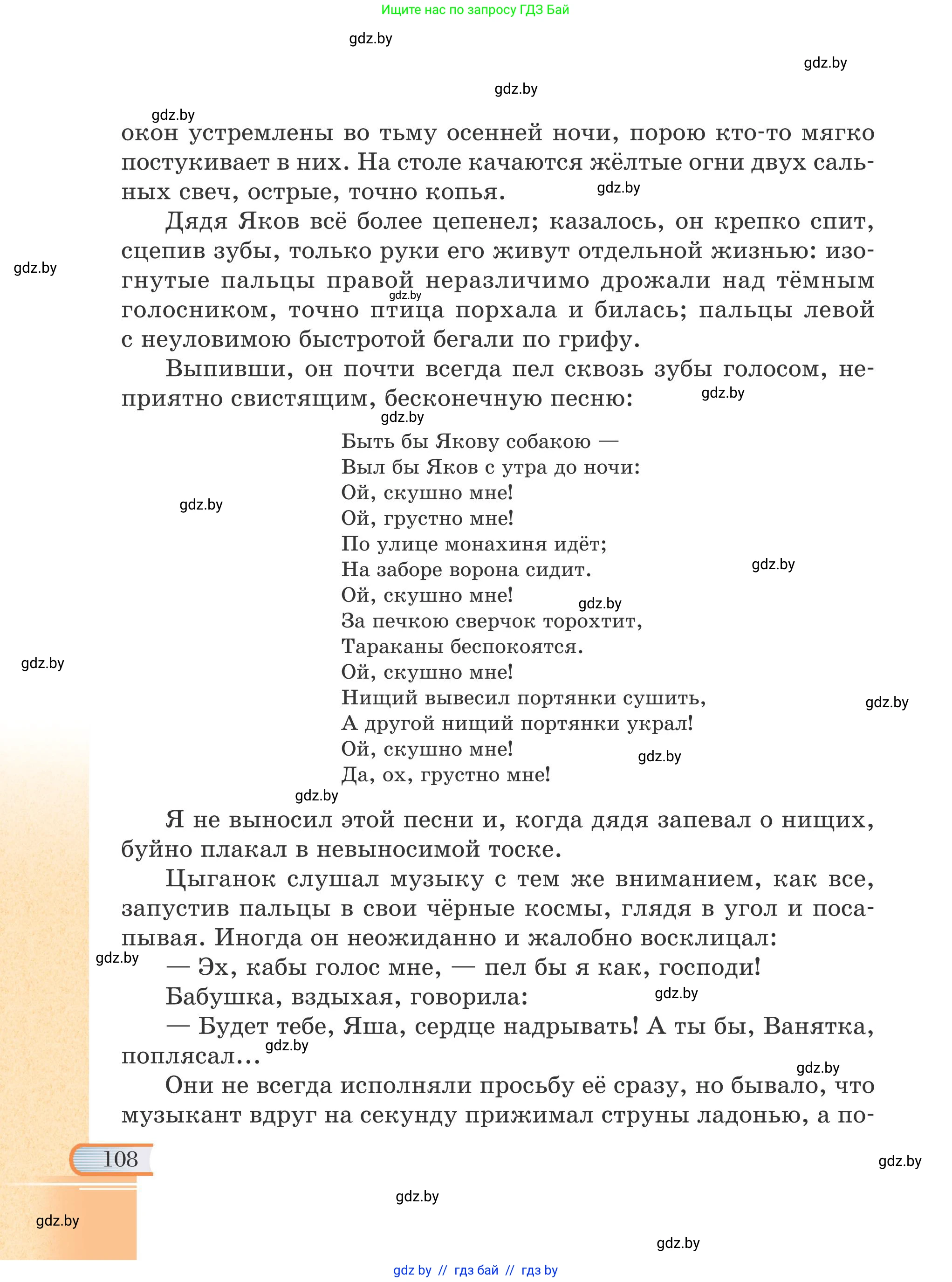 Русская литература, 6 класс Учебник, авторы: Захарова Светлана Николаевна, Юстинская Гюльнара Мансуровна, издательство Национальный институт образования, Минск, 2019, бежевого цвета, страница 108