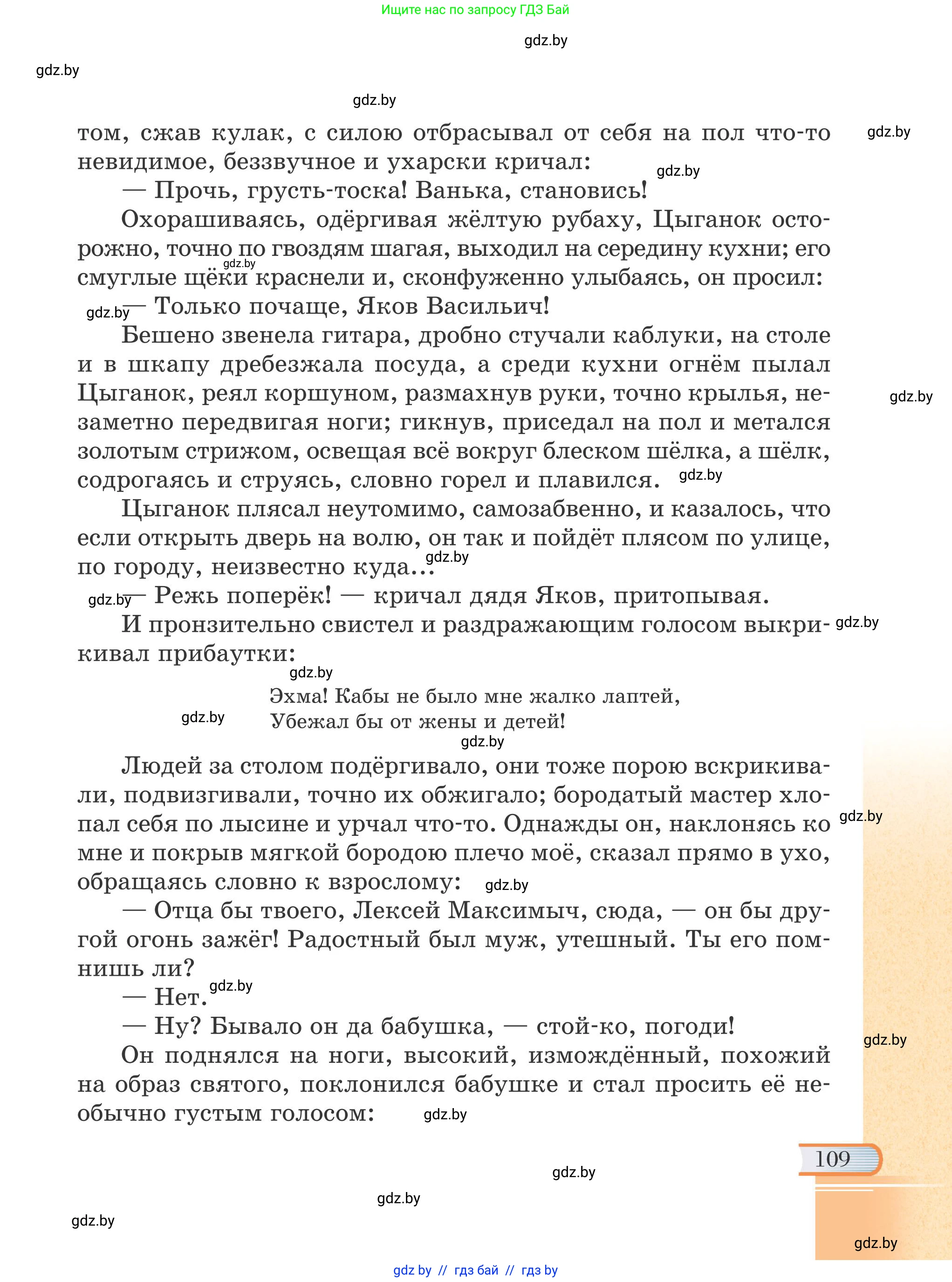 Русская литература, 6 класс Учебник, авторы: Захарова Светлана Николаевна, Юстинская Гюльнара Мансуровна, издательство Национальный институт образования, Минск, 2019, бежевого цвета, страница 109