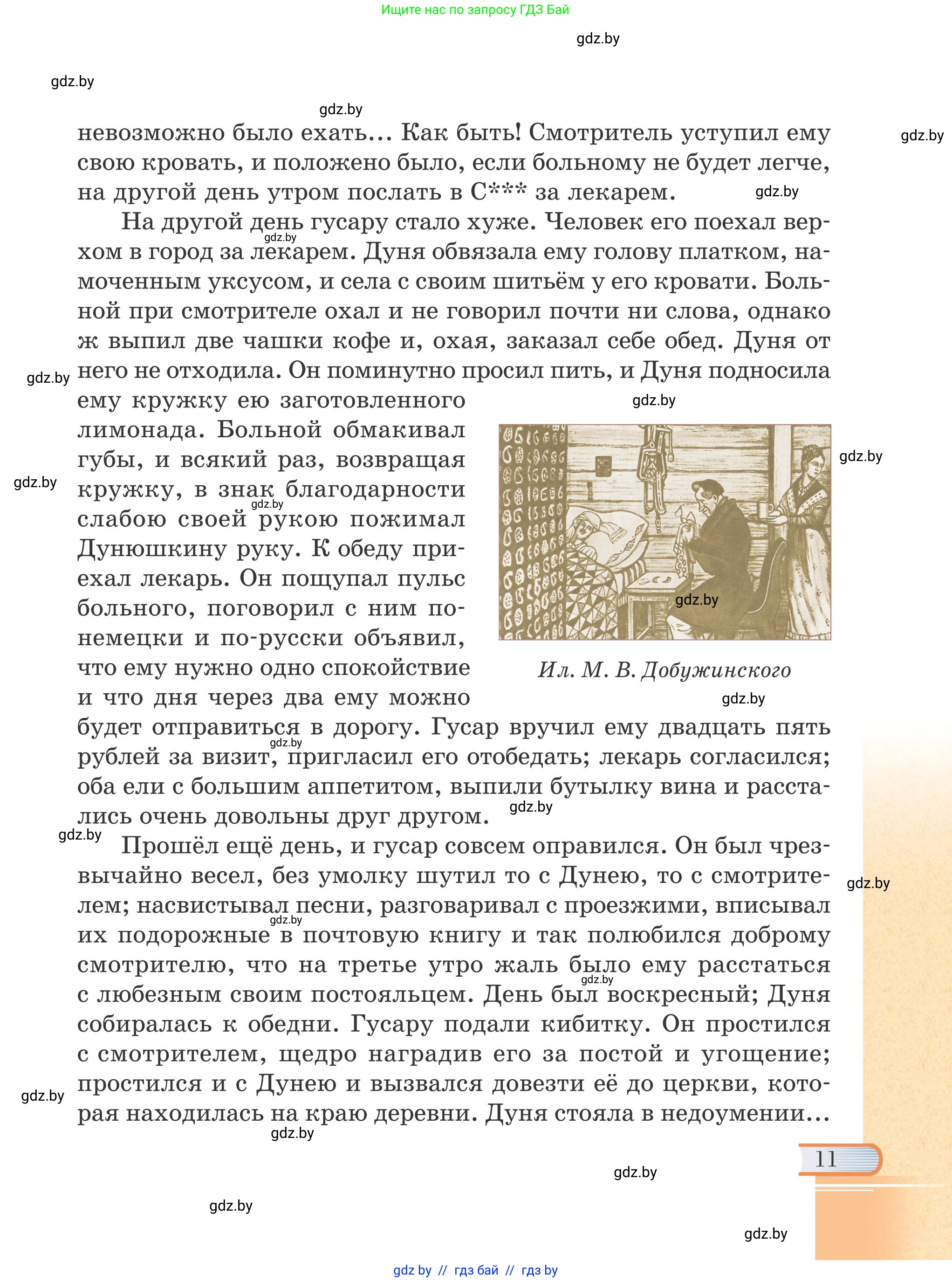 Русская литература, 6 класс Учебник, авторы: Захарова Светлана Николаевна, Юстинская Гюльнара Мансуровна, издательство Национальный институт образования, Минск, 2019, бежевого цвета, страница 11