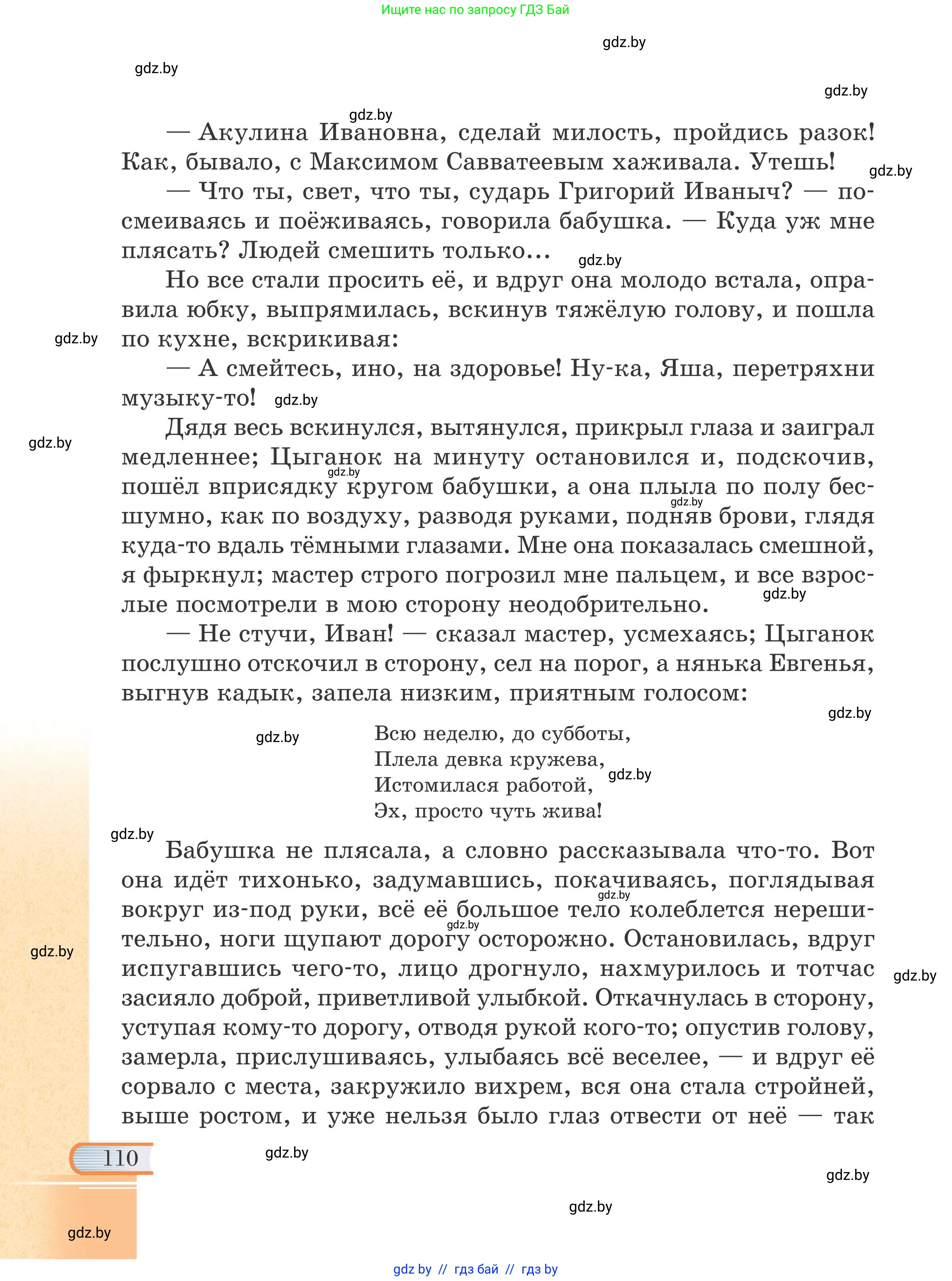 Русская литература, 6 класс Учебник, авторы: Захарова Светлана Николаевна, Юстинская Гюльнара Мансуровна, издательство Национальный институт образования, Минск, 2019, бежевого цвета, страница 110