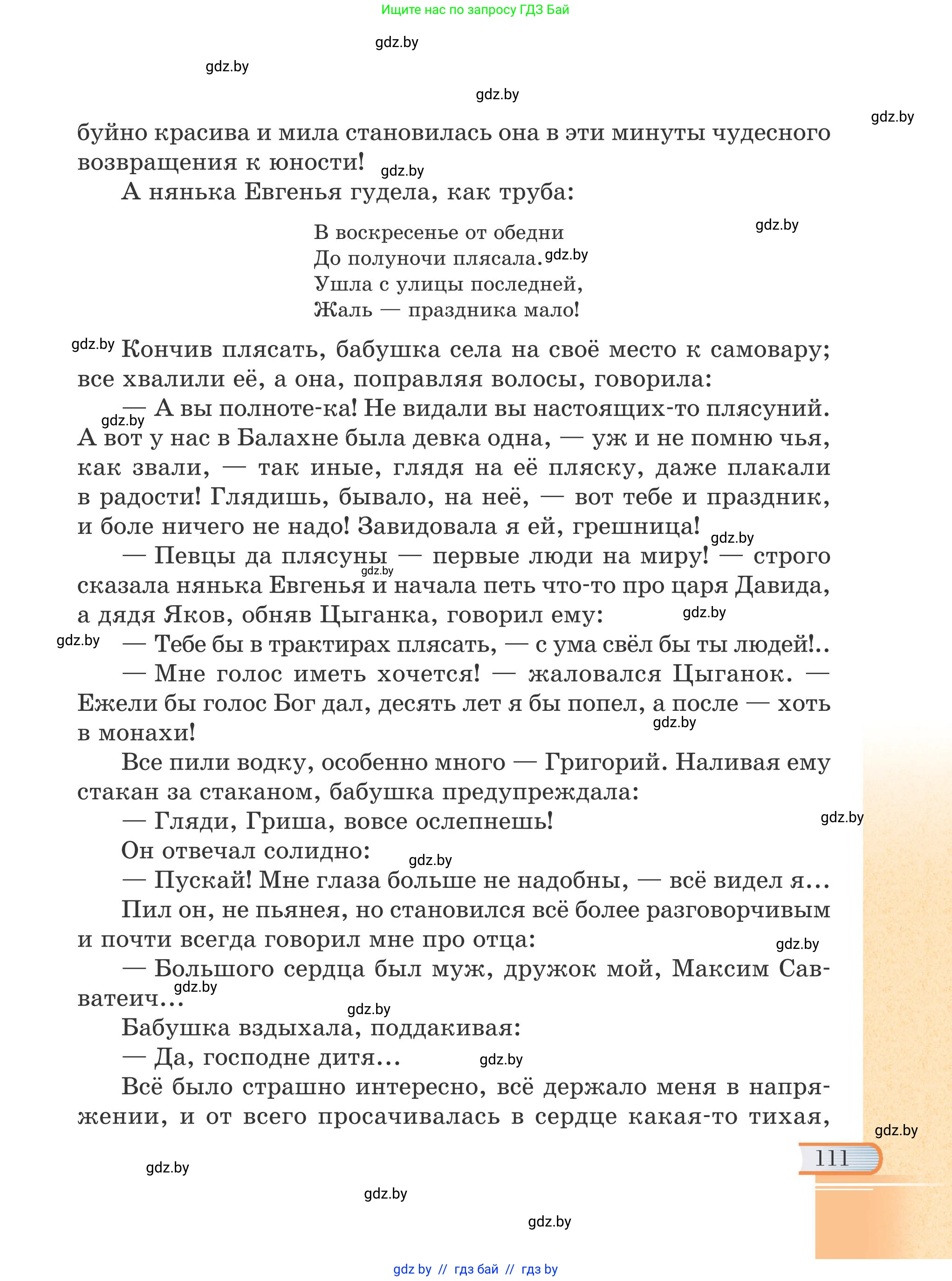 Русская литература, 6 класс Учебник, авторы: Захарова Светлана Николаевна, Юстинская Гюльнара Мансуровна, издательство Национальный институт образования, Минск, 2019, бежевого цвета, страница 111
