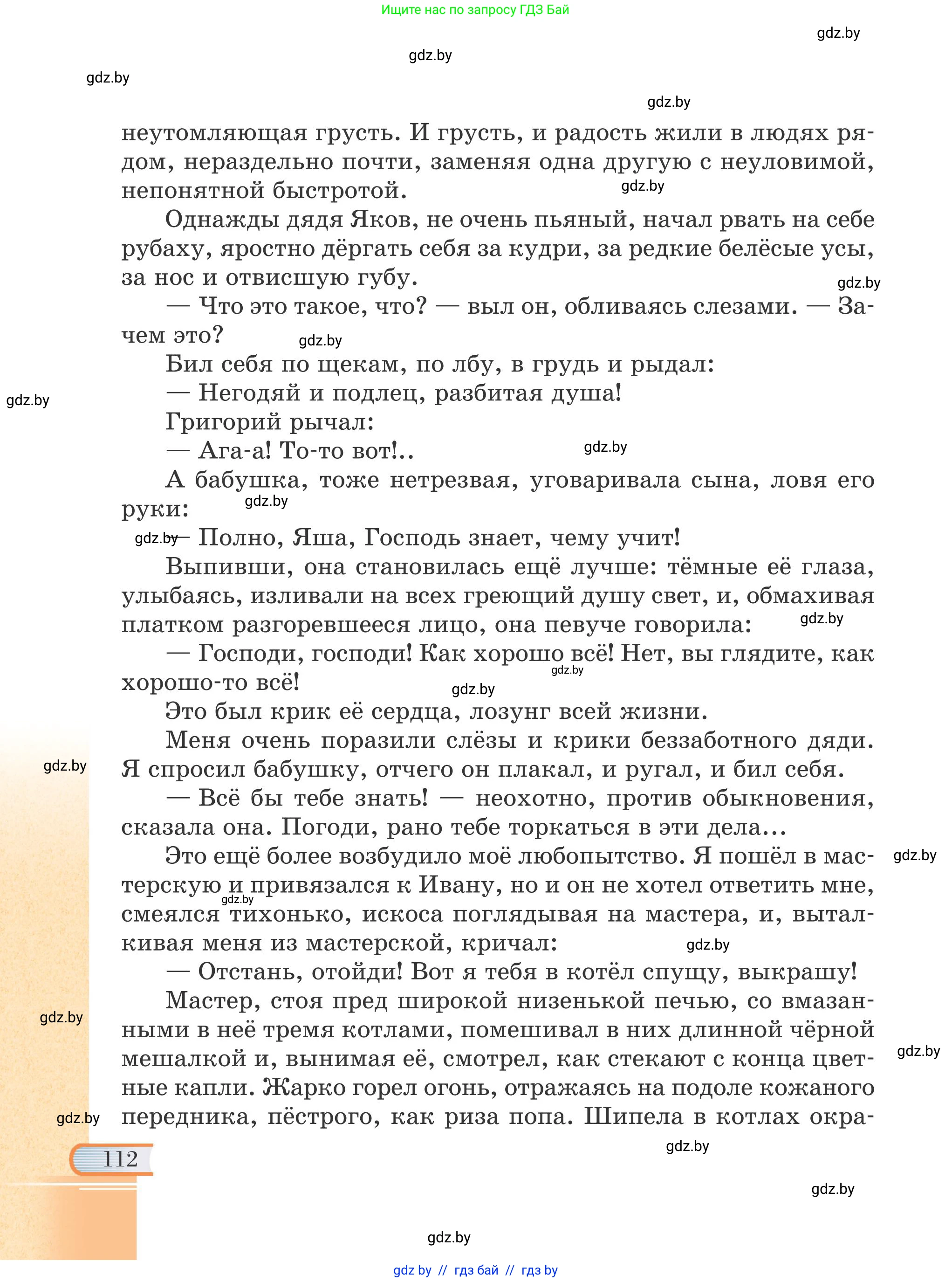 Русская литература, 6 класс Учебник, авторы: Захарова Светлана Николаевна, Юстинская Гюльнара Мансуровна, издательство Национальный институт образования, Минск, 2019, бежевого цвета, страница 112