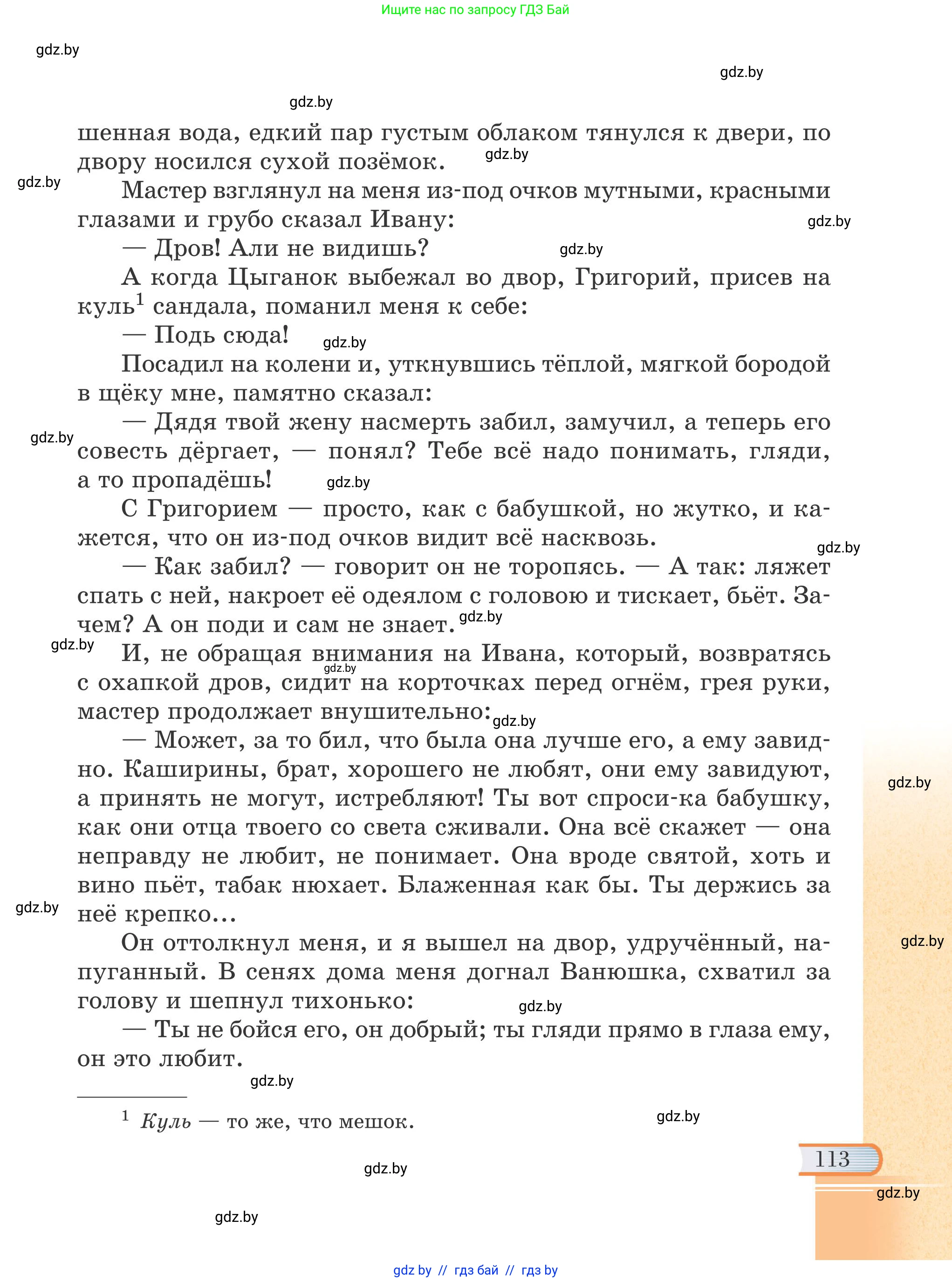 Русская литература, 6 класс Учебник, авторы: Захарова Светлана Николаевна, Юстинская Гюльнара Мансуровна, издательство Национальный институт образования, Минск, 2019, бежевого цвета, страница 113