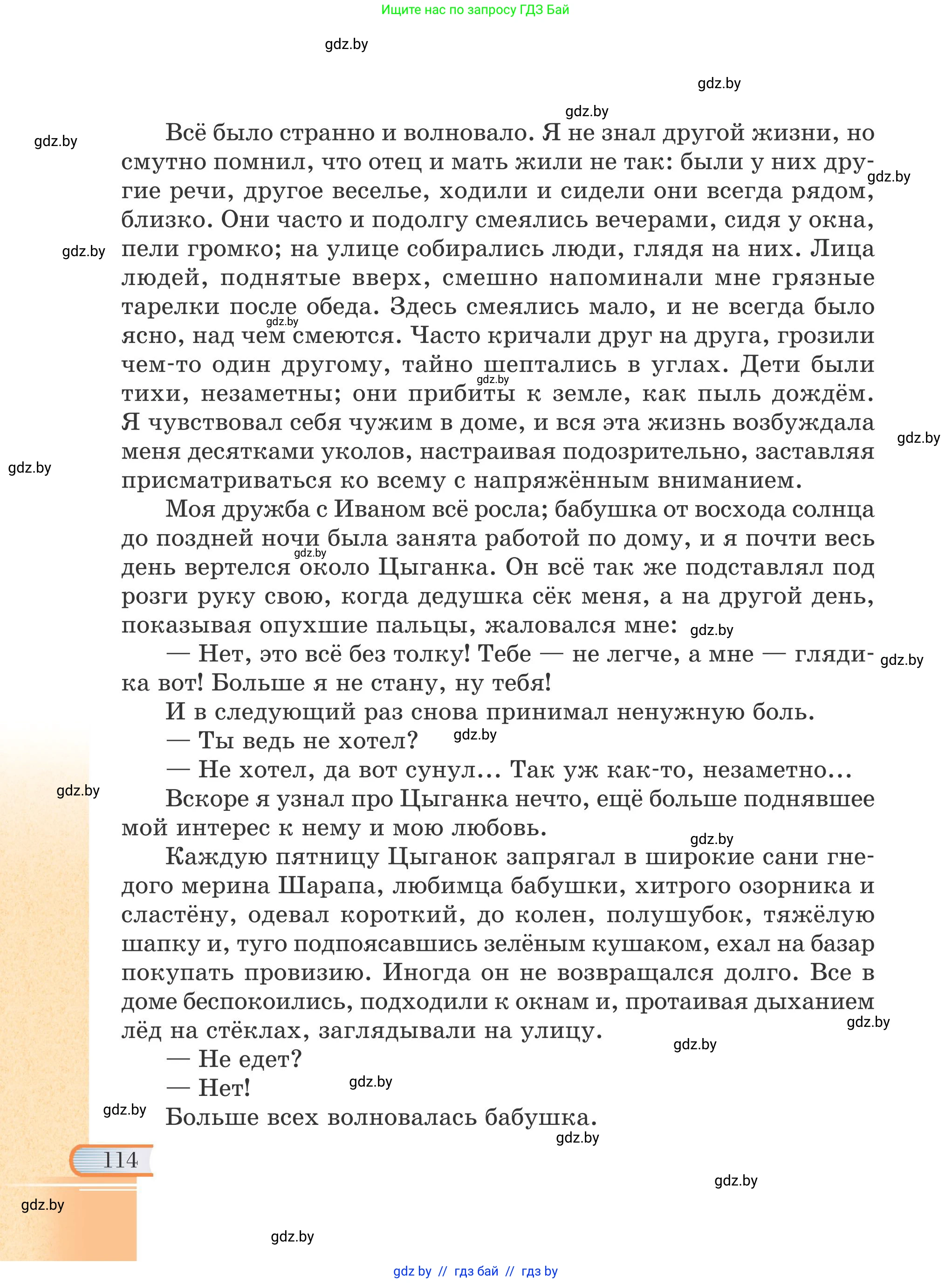 Русская литература, 6 класс Учебник, авторы: Захарова Светлана Николаевна, Юстинская Гюльнара Мансуровна, издательство Национальный институт образования, Минск, 2019, бежевого цвета, страница 114
