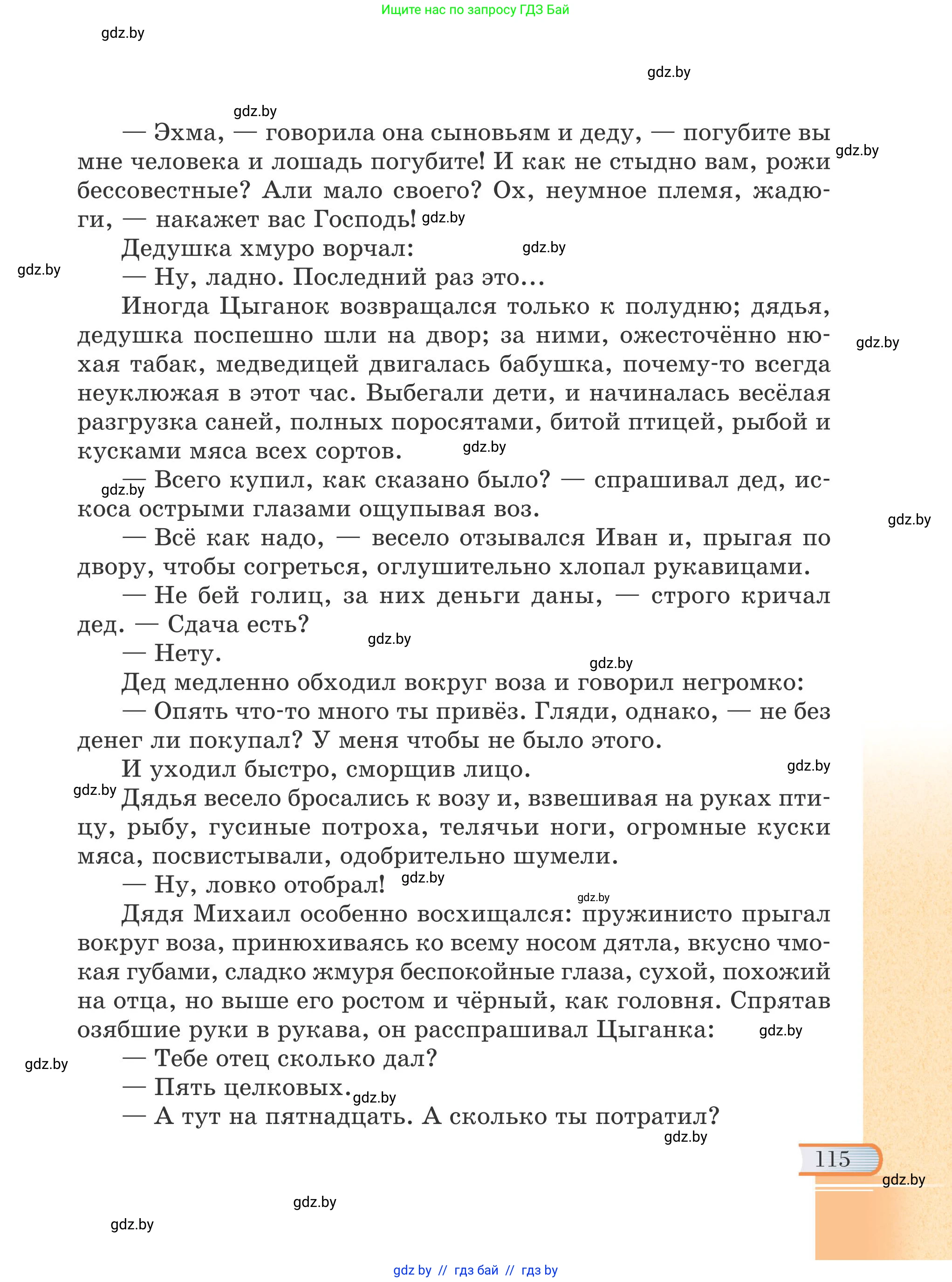 Русская литература, 6 класс Учебник, авторы: Захарова Светлана Николаевна, Юстинская Гюльнара Мансуровна, издательство Национальный институт образования, Минск, 2019, бежевого цвета, страница 115