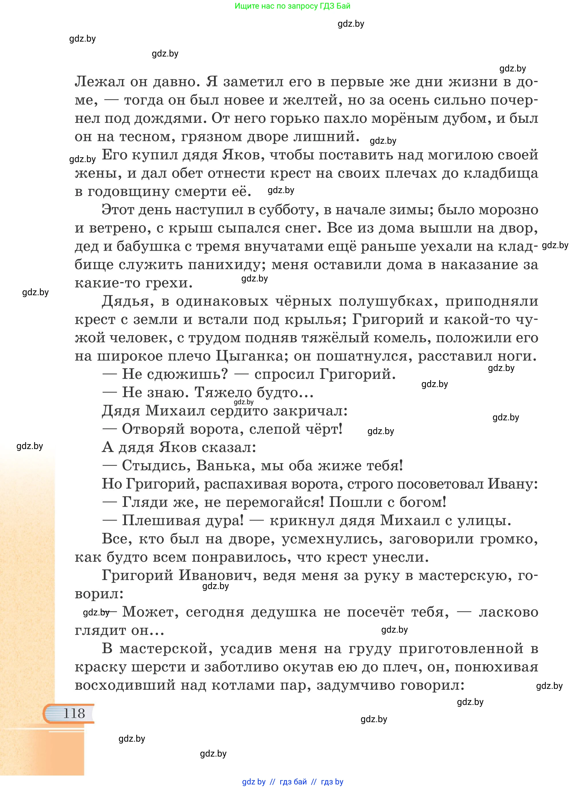 Русская литература, 6 класс Учебник, авторы: Захарова Светлана Николаевна, Юстинская Гюльнара Мансуровна, издательство Национальный институт образования, Минск, 2019, бежевого цвета, страница 118