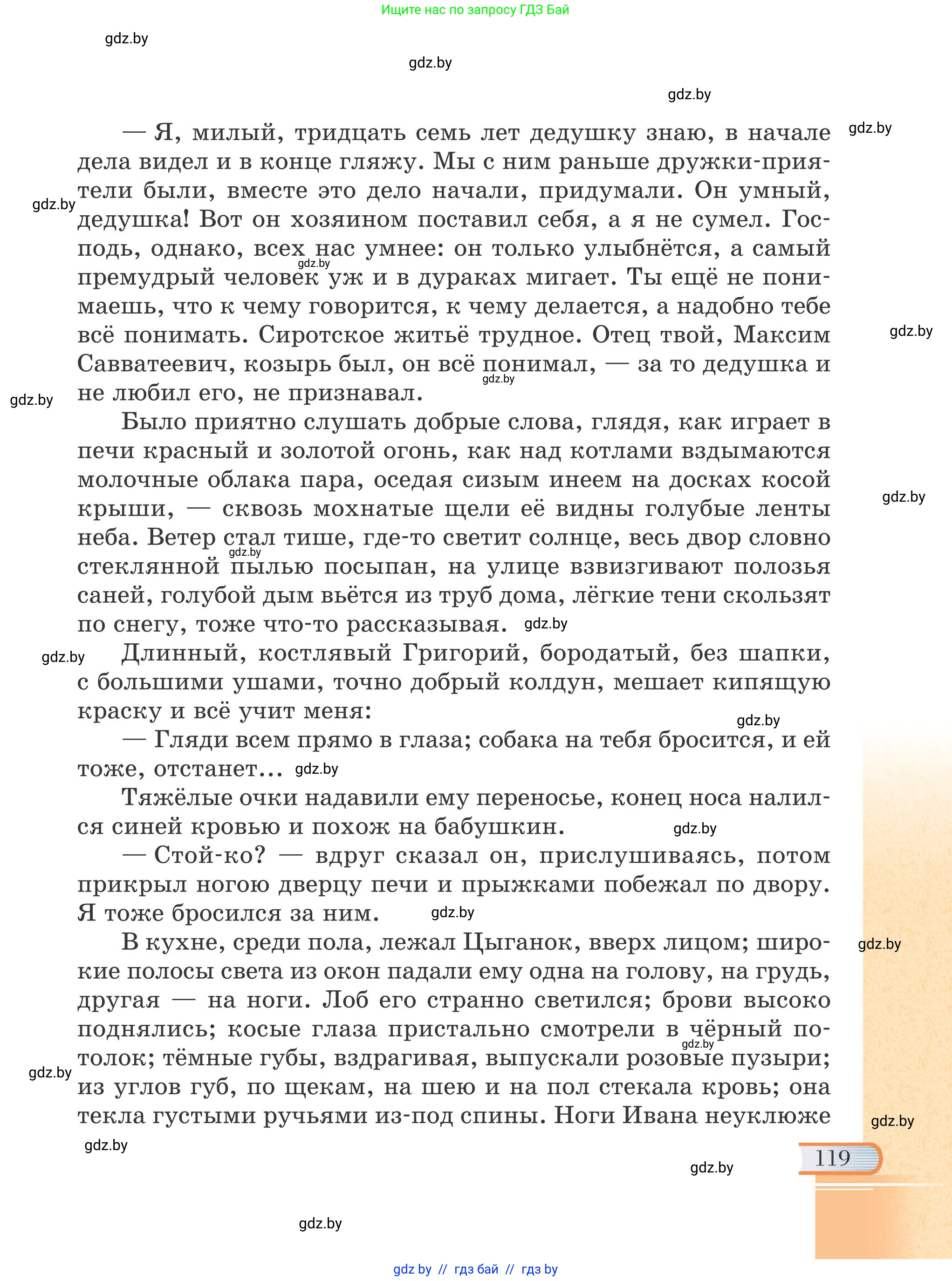 Русская литература, 6 класс Учебник, авторы: Захарова Светлана Николаевна, Юстинская Гюльнара Мансуровна, издательство Национальный институт образования, Минск, 2019, бежевого цвета, страница 119