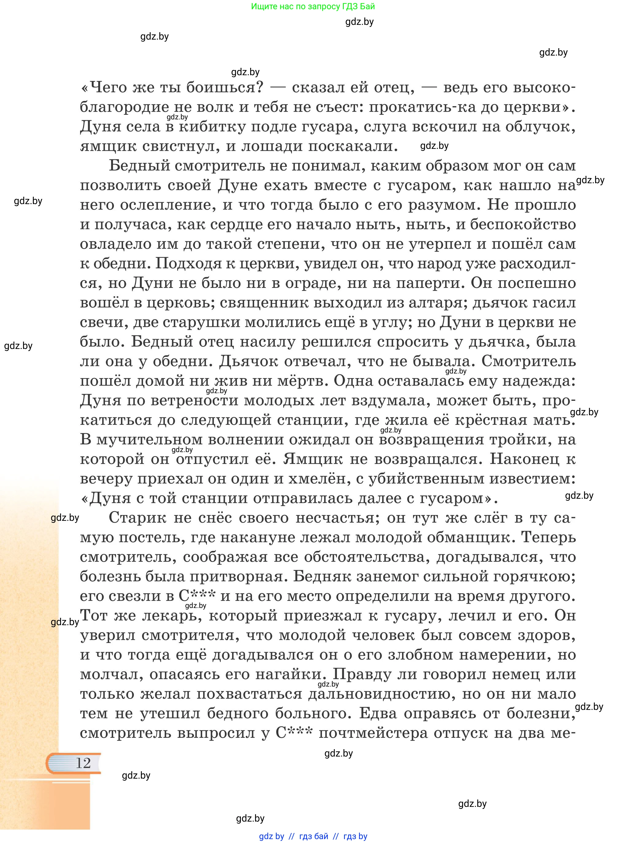 Русская литература, 6 класс Учебник, авторы: Захарова Светлана Николаевна, Юстинская Гюльнара Мансуровна, издательство Национальный институт образования, Минск, 2019, бежевого цвета, страница 12