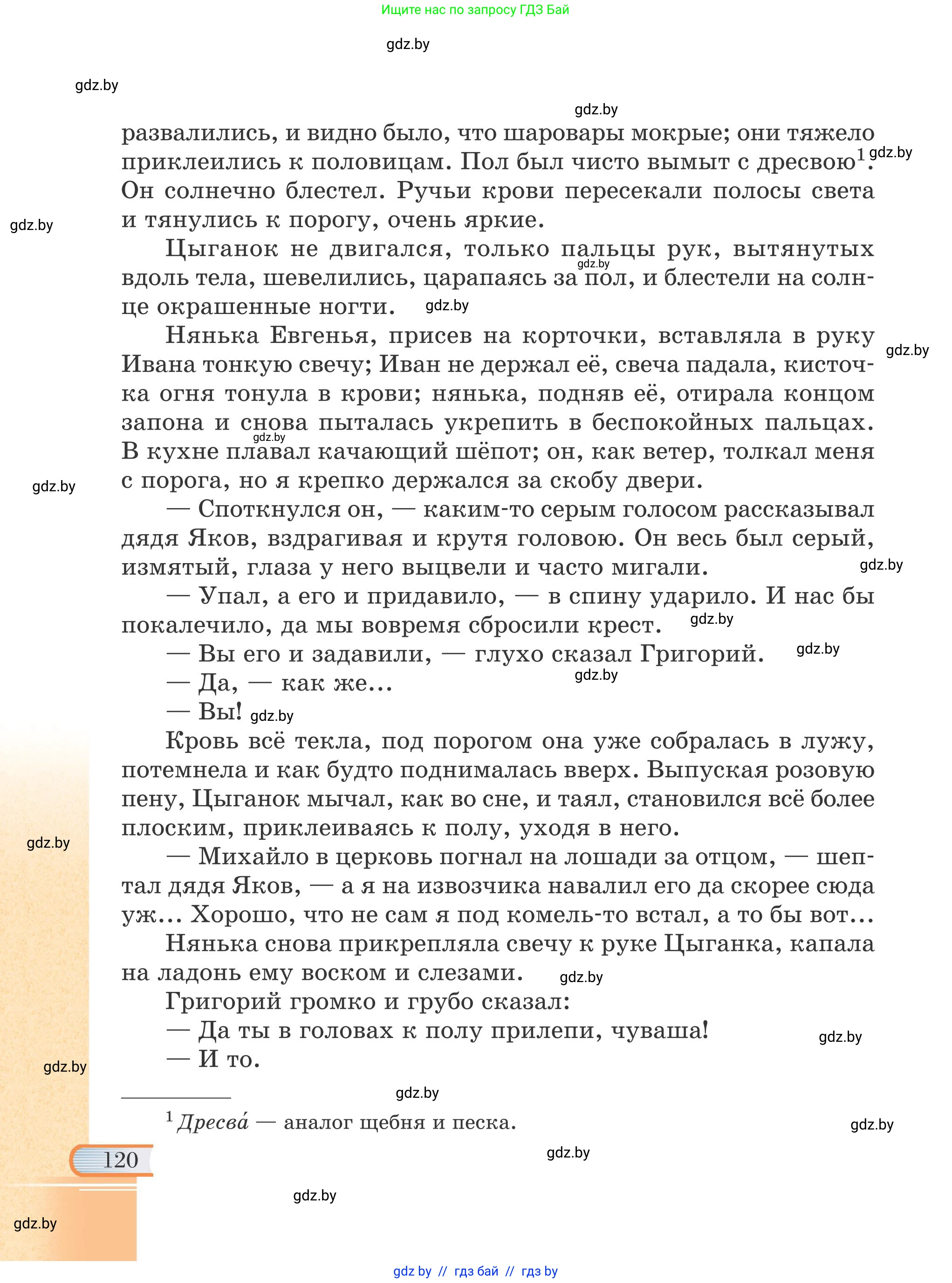Русская литература, 6 класс Учебник, авторы: Захарова Светлана Николаевна, Юстинская Гюльнара Мансуровна, издательство Национальный институт образования, Минск, 2019, бежевого цвета, страница 120