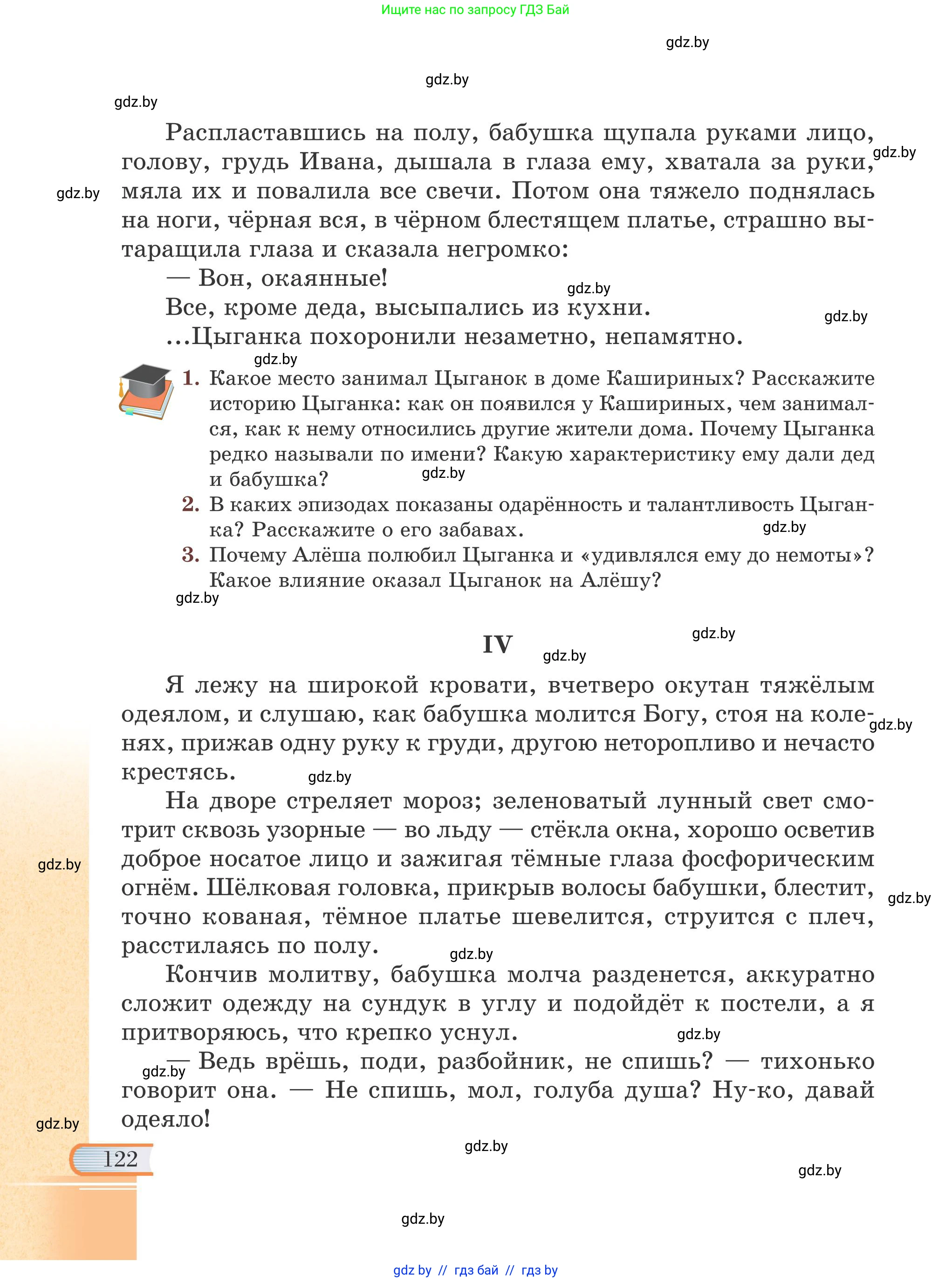 Русская литература, 6 класс Учебник, авторы: Захарова Светлана Николаевна, Юстинская Гюльнара Мансуровна, издательство Национальный институт образования, Минск, 2019, бежевого цвета, Часть 2, страница 122