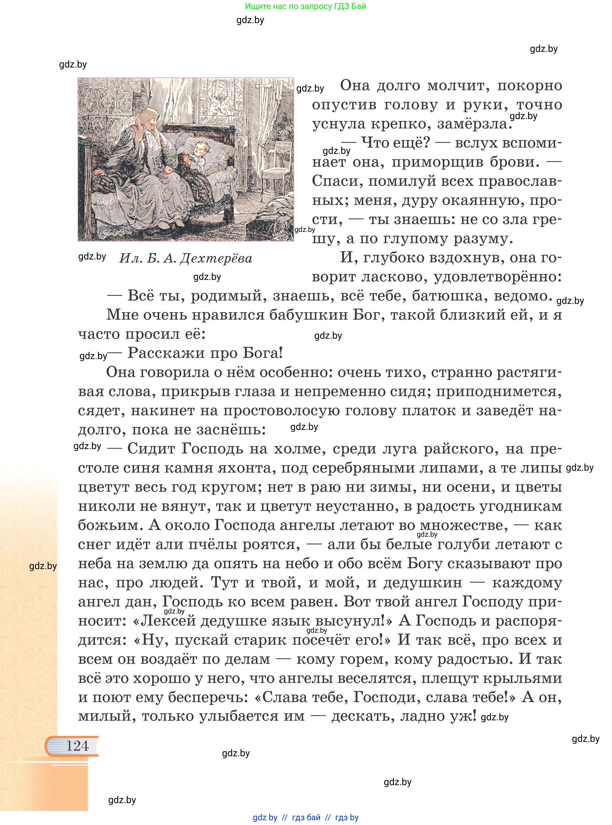 Русская литература, 6 класс Учебник, авторы: Захарова Светлана Николаевна, Юстинская Гюльнара Мансуровна, издательство Национальный институт образования, Минск, 2019, бежевого цвета, страница 124