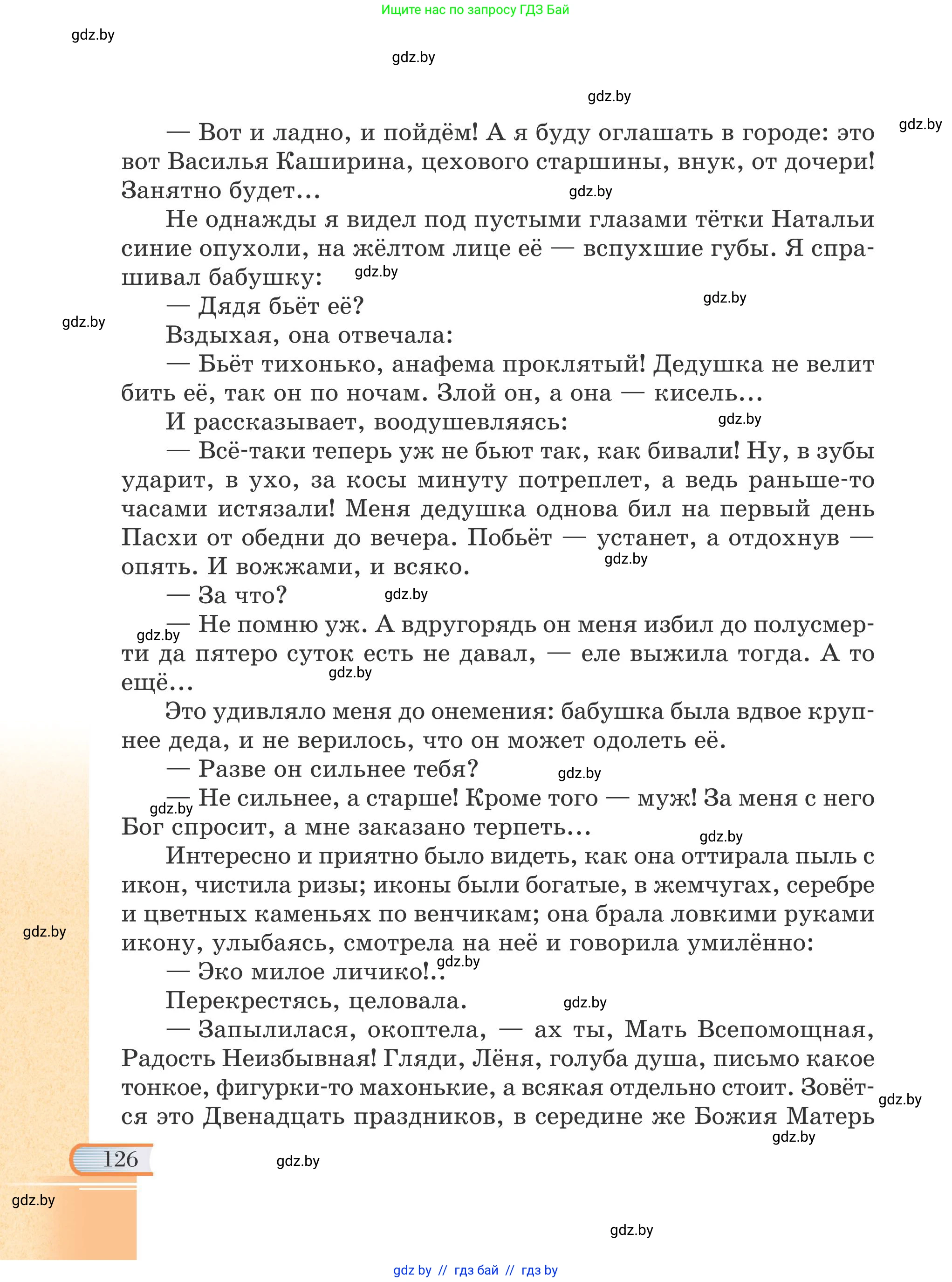 Русская литература, 6 класс Учебник, авторы: Захарова Светлана Николаевна, Юстинская Гюльнара Мансуровна, издательство Национальный институт образования, Минск, 2019, бежевого цвета, страница 126
