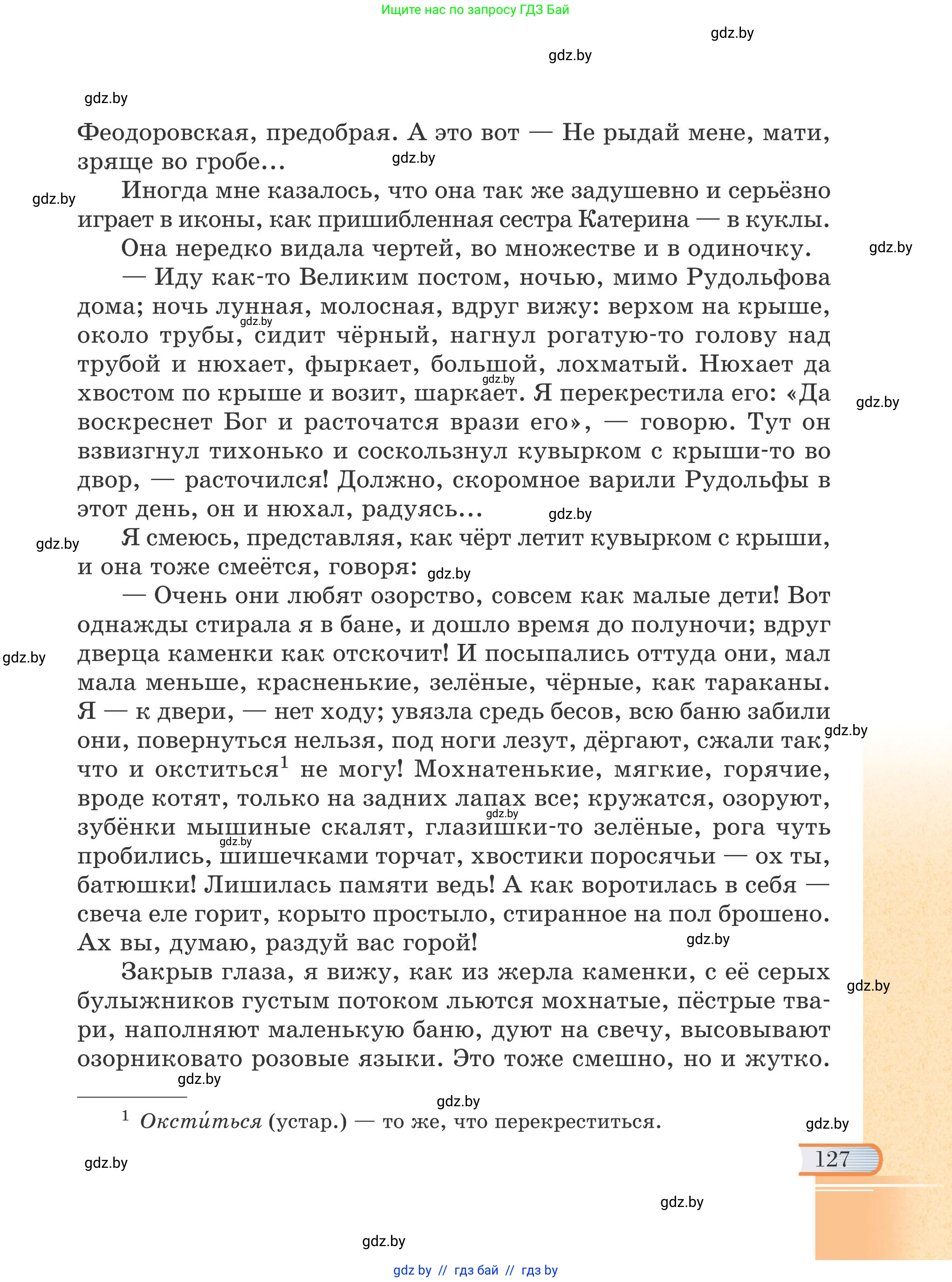 Русская литература, 6 класс Учебник, авторы: Захарова Светлана Николаевна, Юстинская Гюльнара Мансуровна, издательство Национальный институт образования, Минск, 2019, бежевого цвета, страница 127