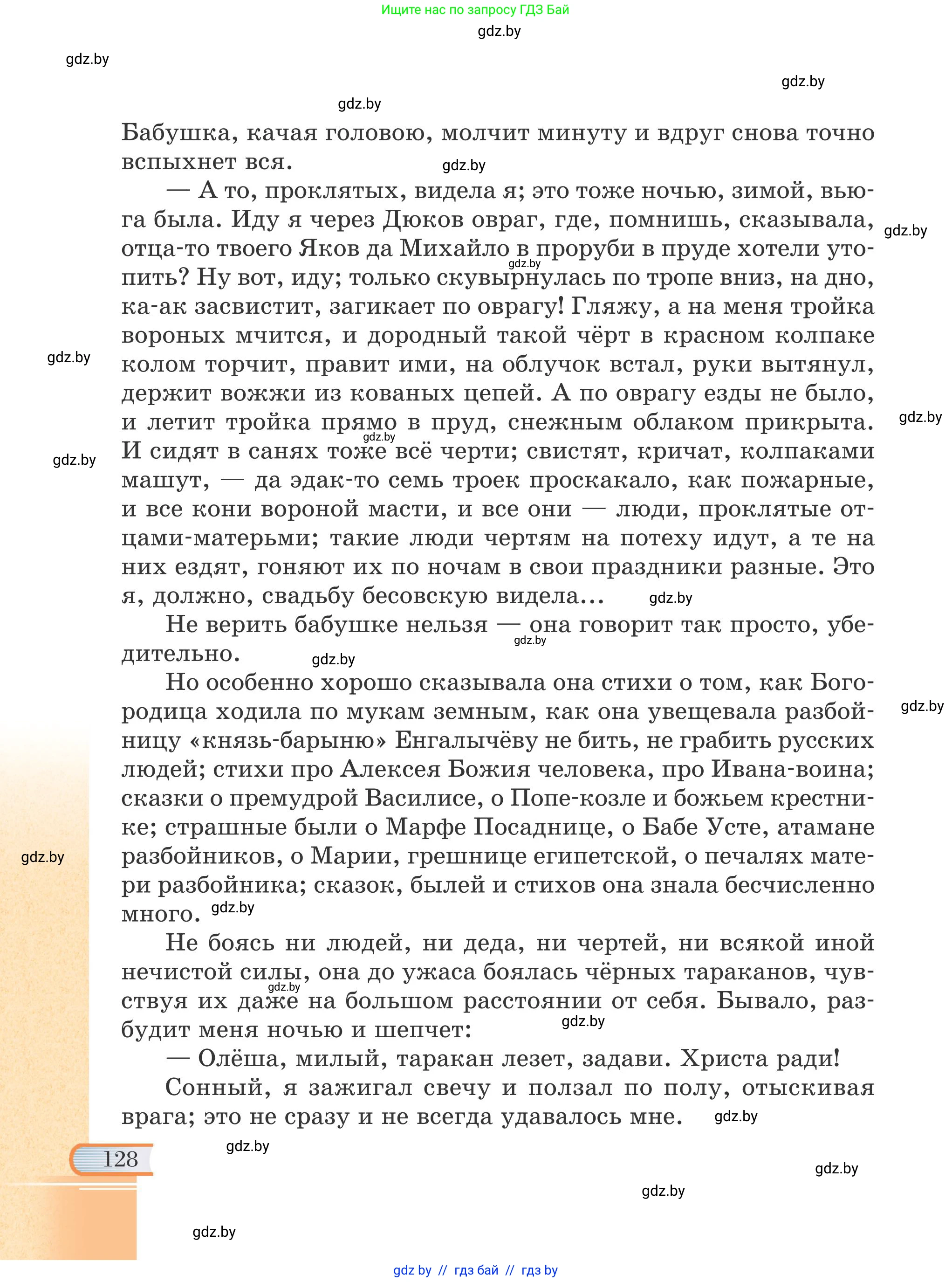 Русская литература, 6 класс Учебник, авторы: Захарова Светлана Николаевна, Юстинская Гюльнара Мансуровна, издательство Национальный институт образования, Минск, 2019, бежевого цвета, страница 128